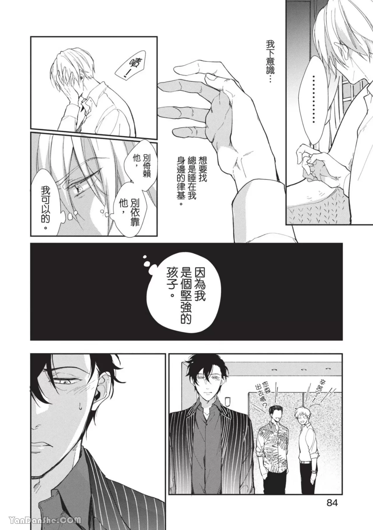 《恶辣耽溺教育》漫画最新章节第03话免费下拉式在线观看章节第【10】张图片