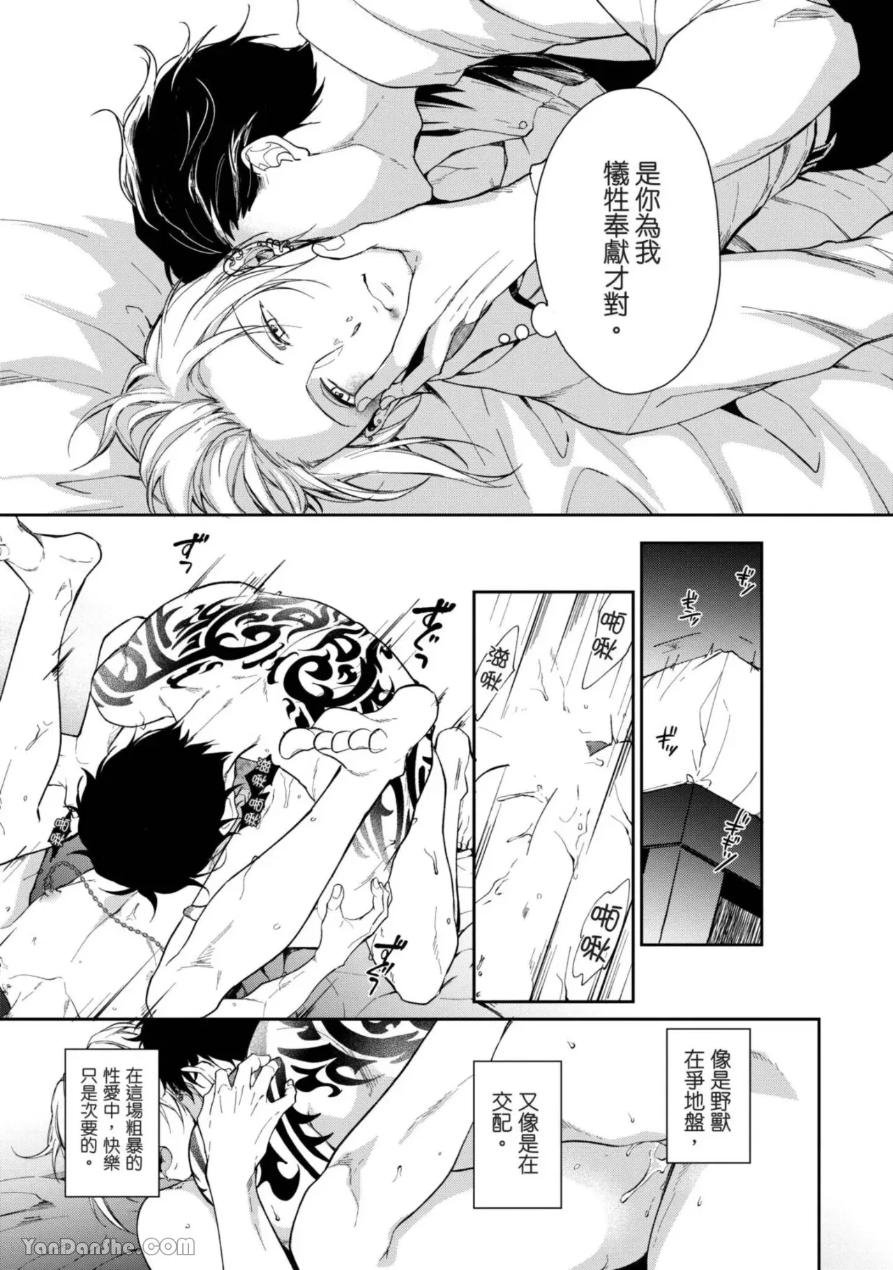 《恶辣耽溺教育》漫画最新章节第04话免费下拉式在线观看章节第【15】张图片