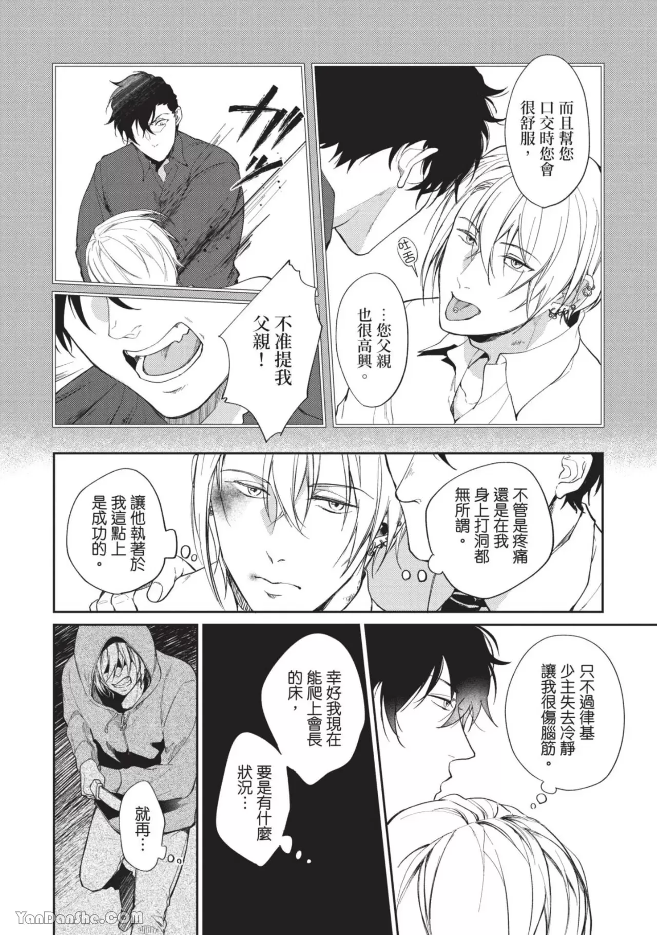 《恶辣耽溺教育》漫画最新章节第04话免费下拉式在线观看章节第【12】张图片