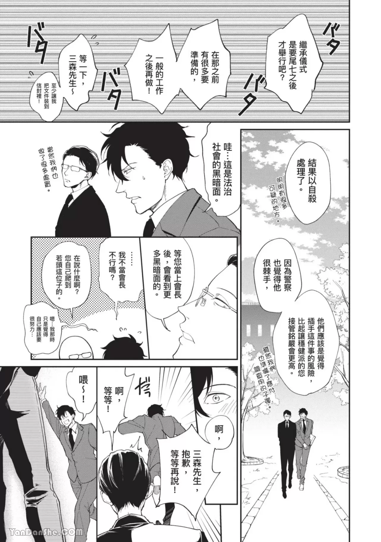 《恶辣耽溺教育》漫画最新章节第04话免费下拉式在线观看章节第【33】张图片