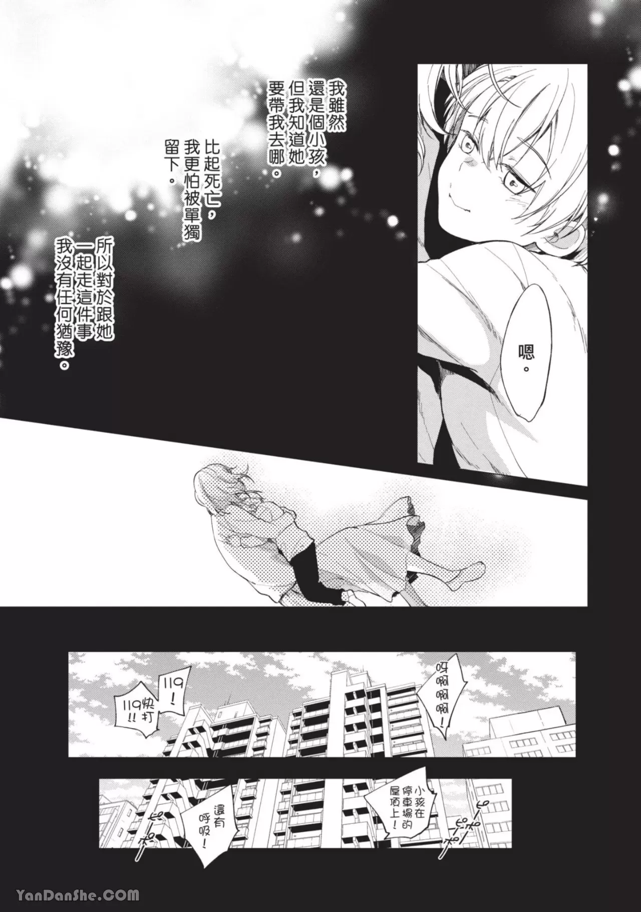 《恶辣耽溺教育》漫画最新章节第04话免费下拉式在线观看章节第【5】张图片