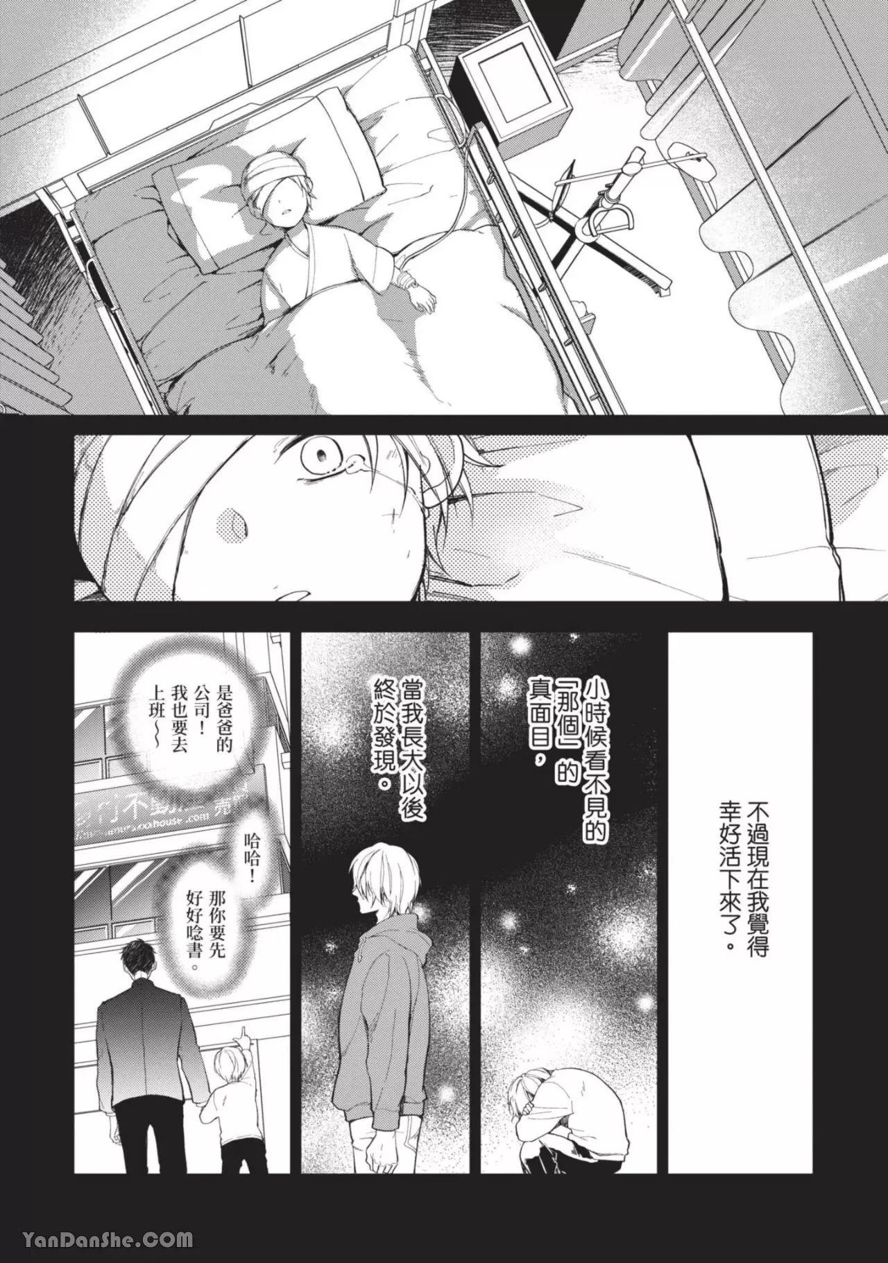 《恶辣耽溺教育》漫画最新章节第04话免费下拉式在线观看章节第【6】张图片