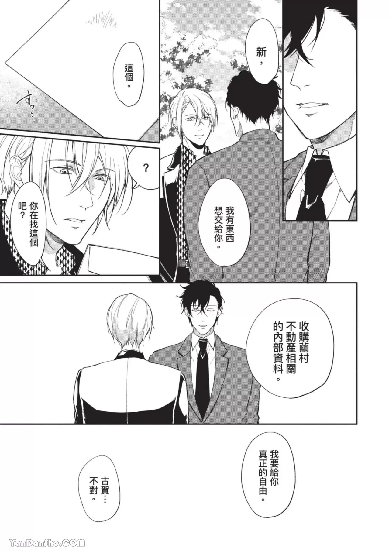 《恶辣耽溺教育》漫画最新章节第04话免费下拉式在线观看章节第【35】张图片