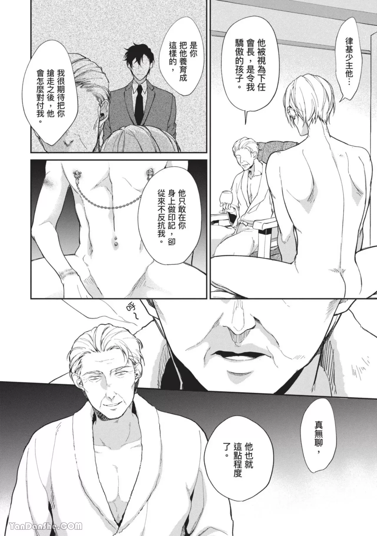 《恶辣耽溺教育》漫画最新章节第04话免费下拉式在线观看章节第【28】张图片