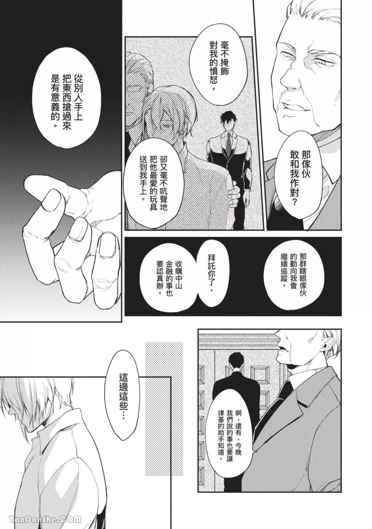 《恶辣耽溺教育》漫画最新章节第04话免费下拉式在线观看章节第【9】张图片