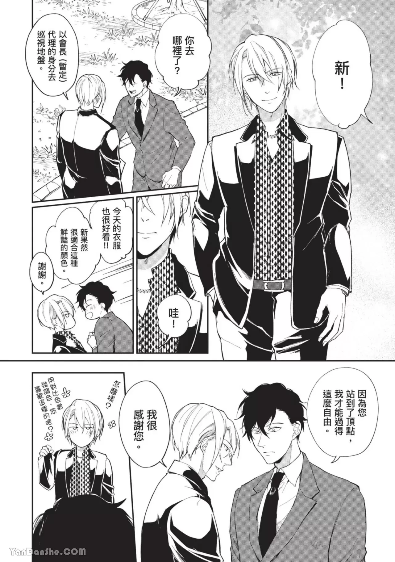 《恶辣耽溺教育》漫画最新章节第04话免费下拉式在线观看章节第【34】张图片