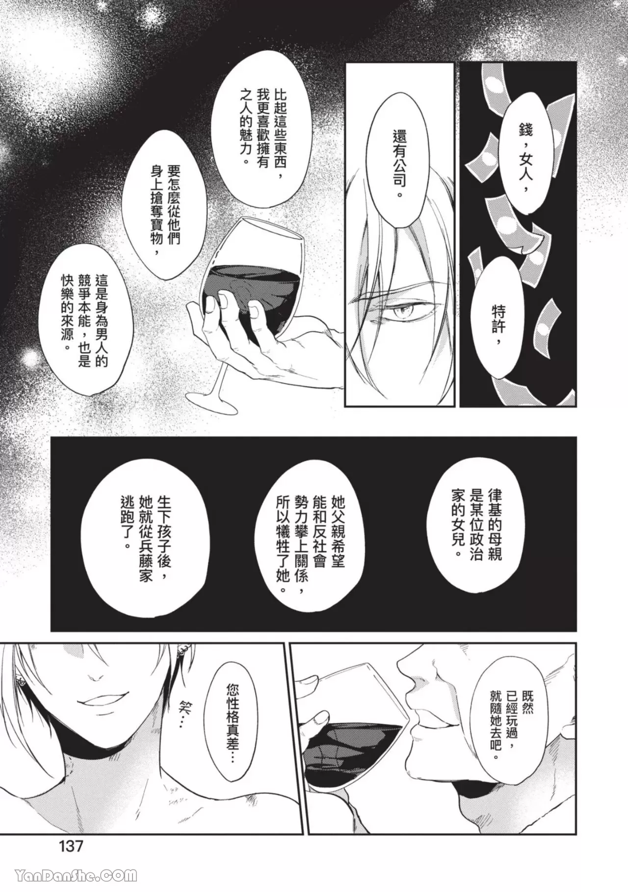 《恶辣耽溺教育》漫画最新章节第04话免费下拉式在线观看章节第【27】张图片