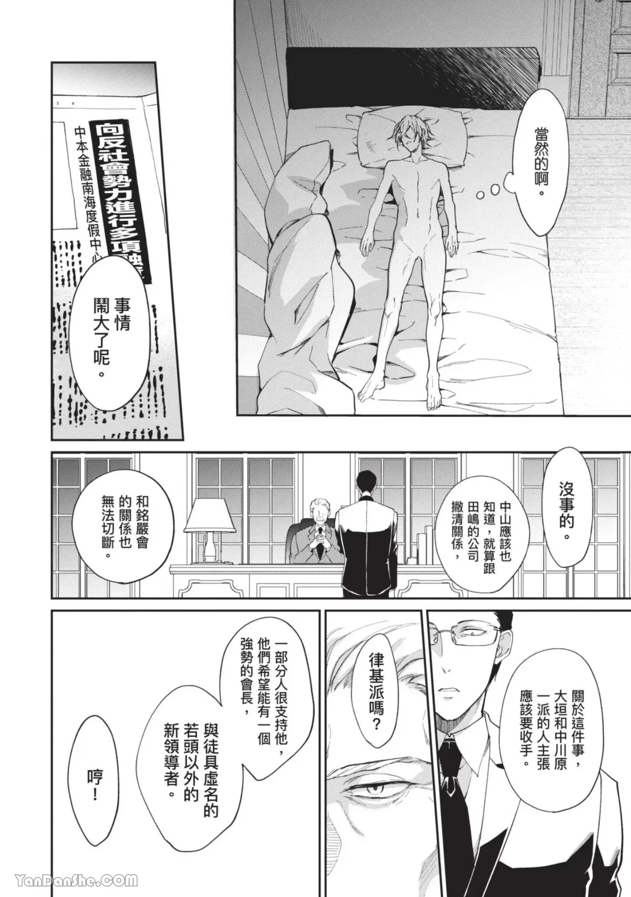 《恶辣耽溺教育》漫画最新章节第04话免费下拉式在线观看章节第【8】张图片