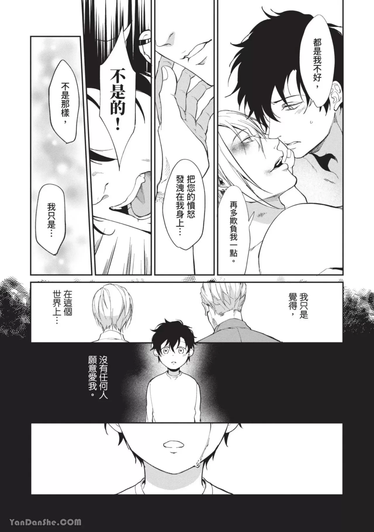 《恶辣耽溺教育》漫画最新章节第04话免费下拉式在线观看章节第【19】张图片