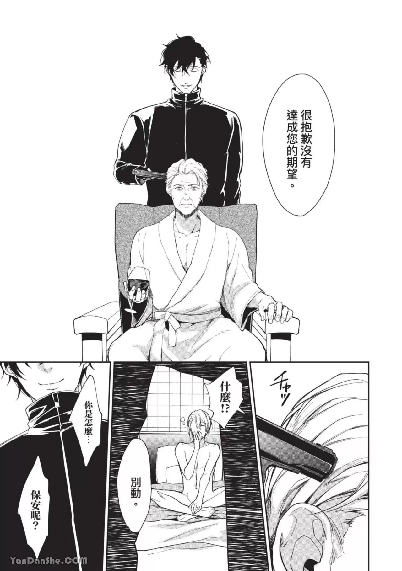 《恶辣耽溺教育》漫画最新章节第04话免费下拉式在线观看章节第【29】张图片