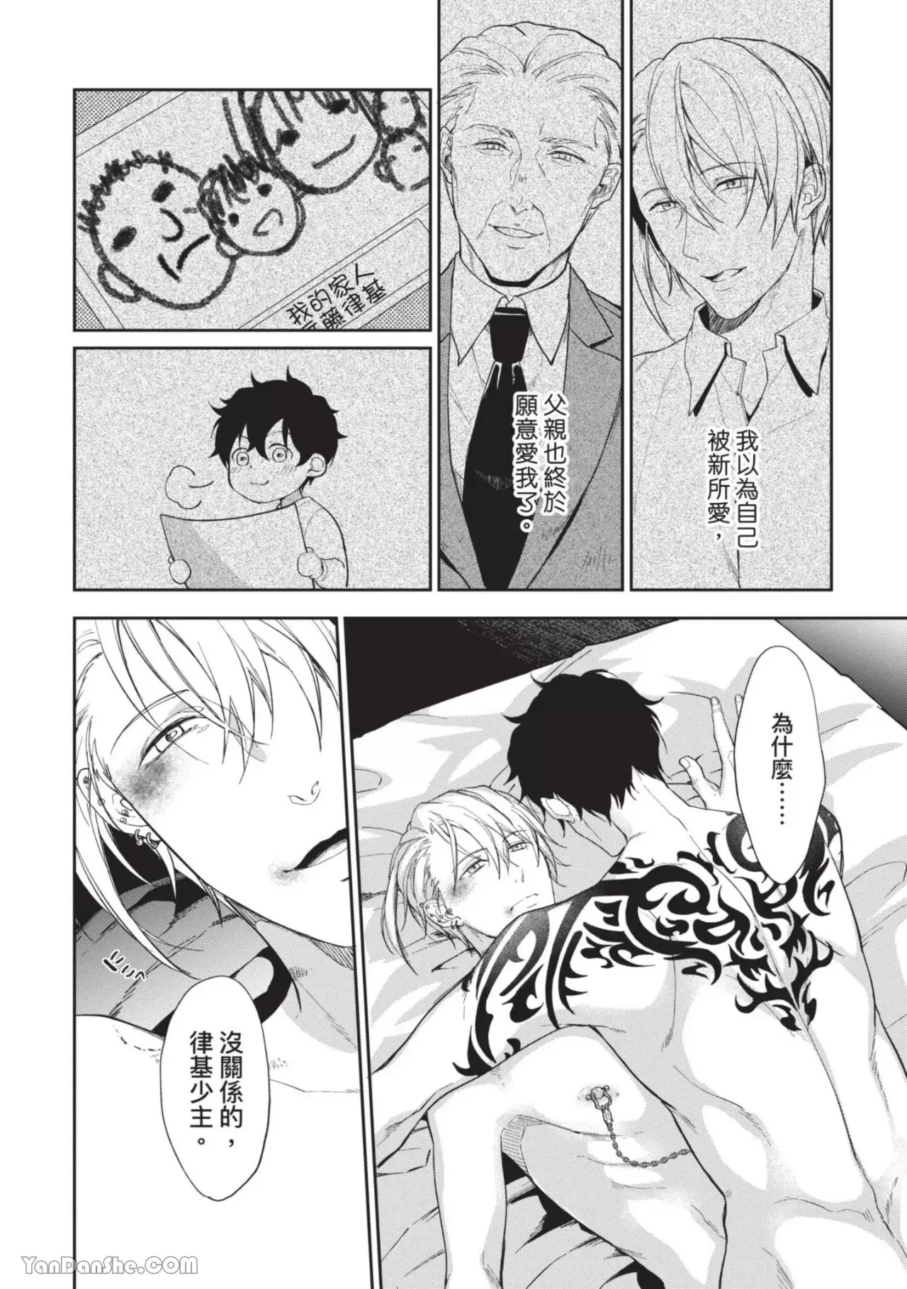 《恶辣耽溺教育》漫画最新章节第04话免费下拉式在线观看章节第【18】张图片