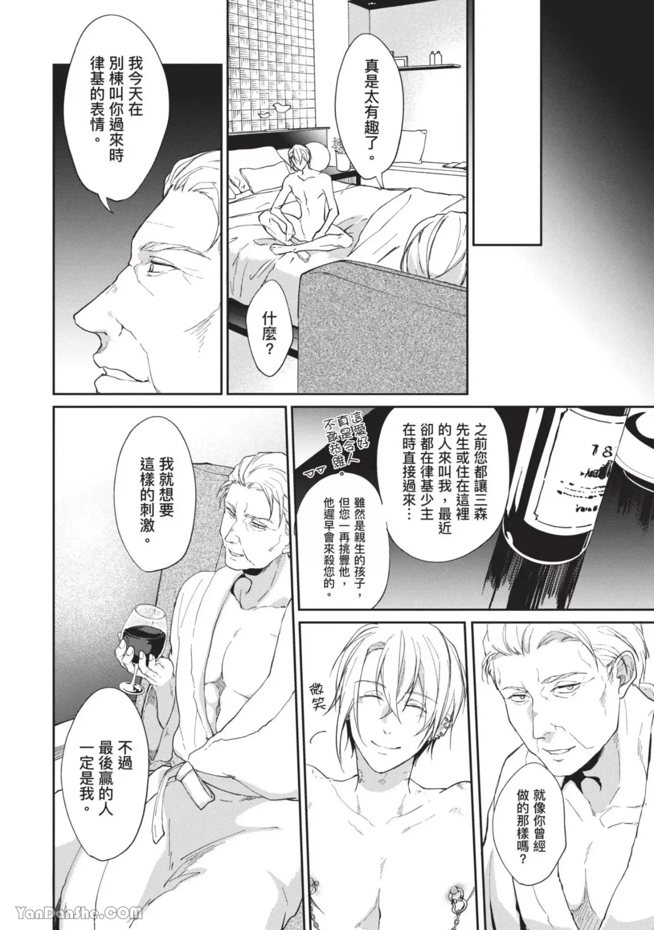 《恶辣耽溺教育》漫画最新章节第04话免费下拉式在线观看章节第【26】张图片