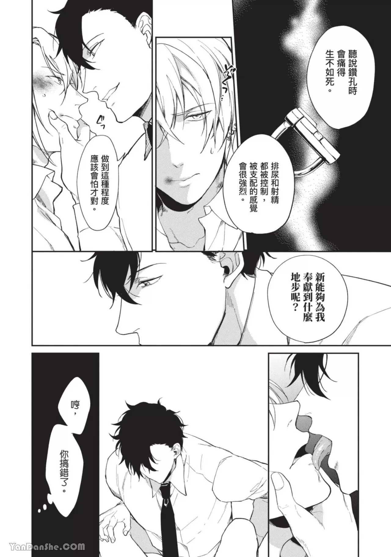 《恶辣耽溺教育》漫画最新章节第04话免费下拉式在线观看章节第【14】张图片