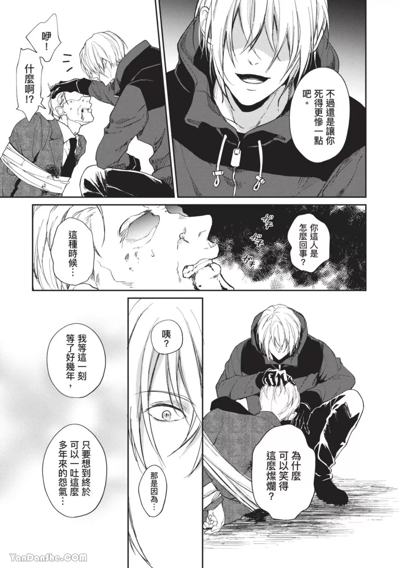 《恶辣耽溺教育》漫画最新章节第05话免费下拉式在线观看章节第【13】张图片