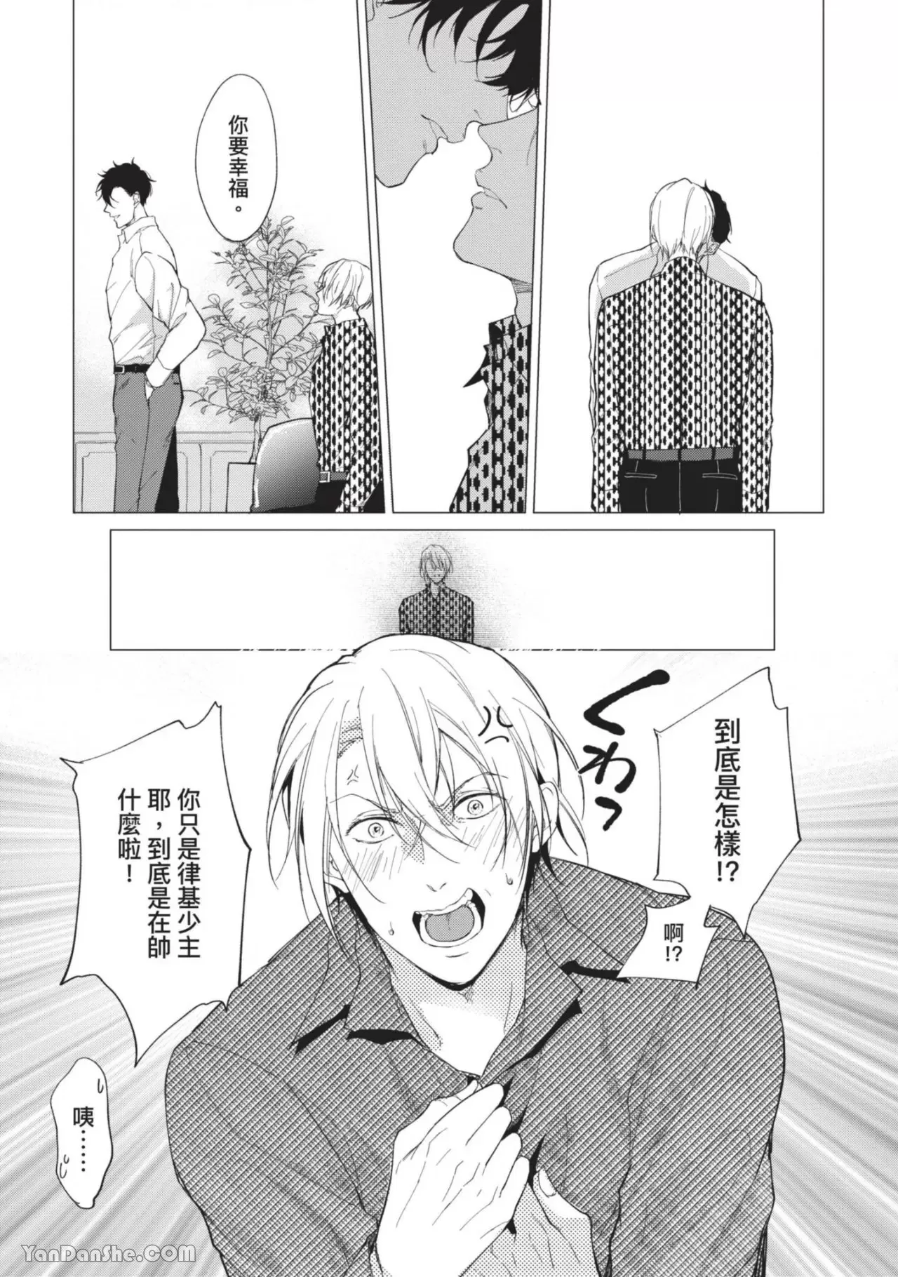 《恶辣耽溺教育》漫画最新章节第05话免费下拉式在线观看章节第【25】张图片