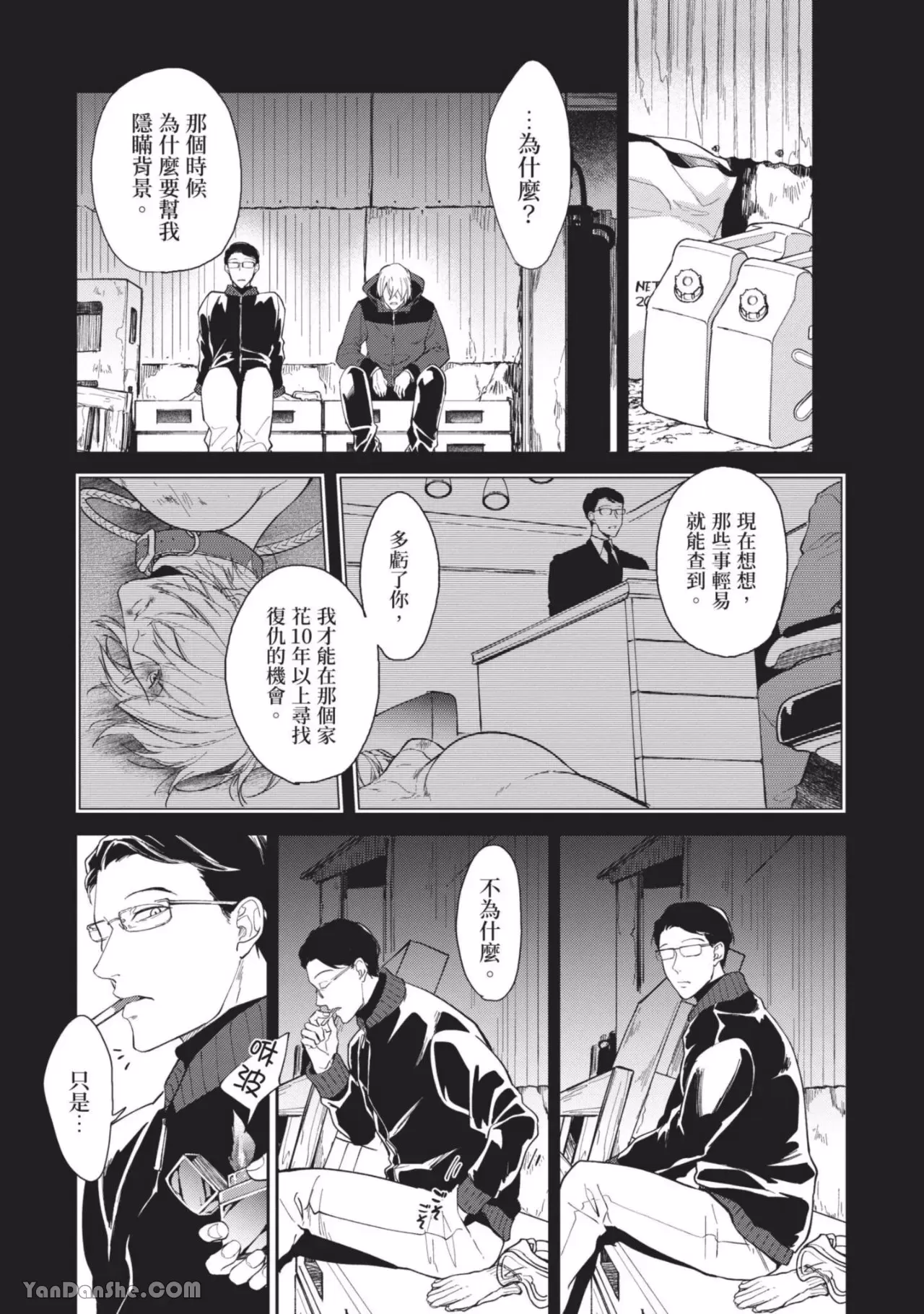 《恶辣耽溺教育》漫画最新章节第05话免费下拉式在线观看章节第【17】张图片