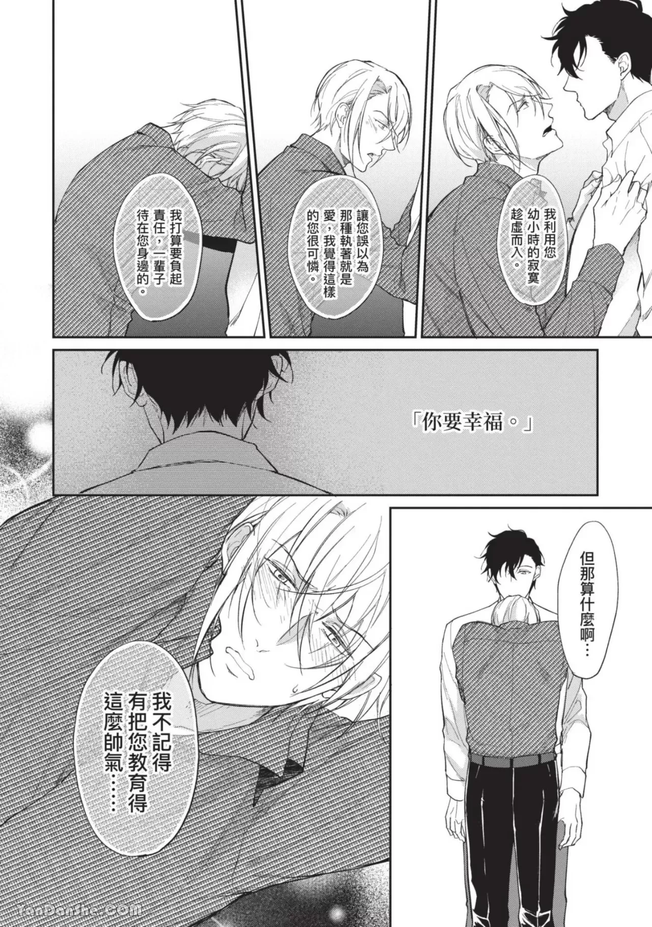 《恶辣耽溺教育》漫画最新章节第05话免费下拉式在线观看章节第【26】张图片