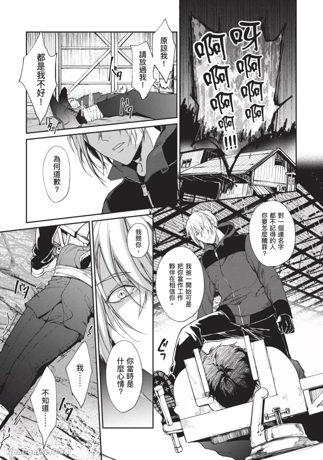 《恶辣耽溺教育》漫画最新章节第05话免费下拉式在线观看章节第【11】张图片