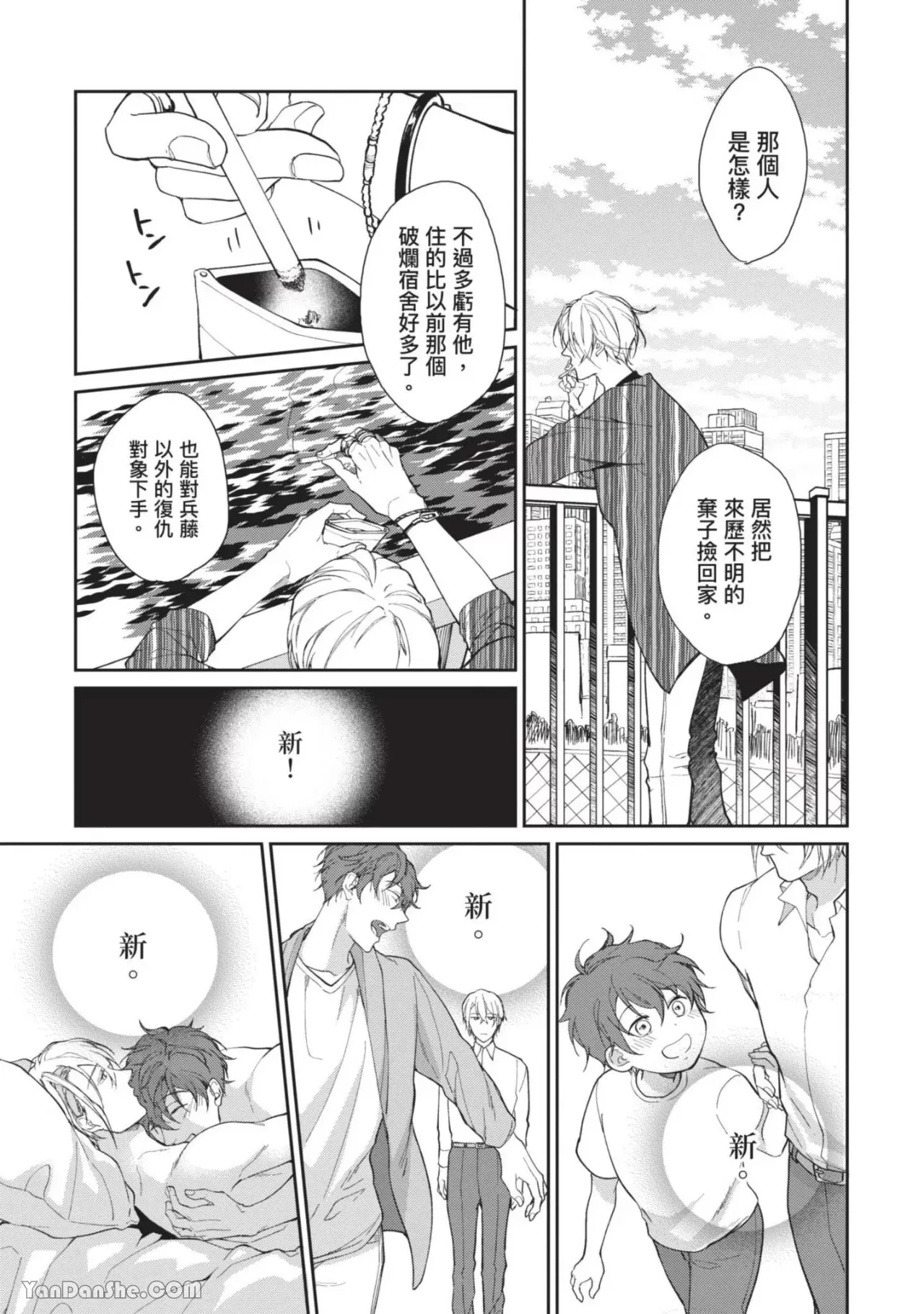 《恶辣耽溺教育》漫画最新章节第05话免费下拉式在线观看章节第【9】张图片