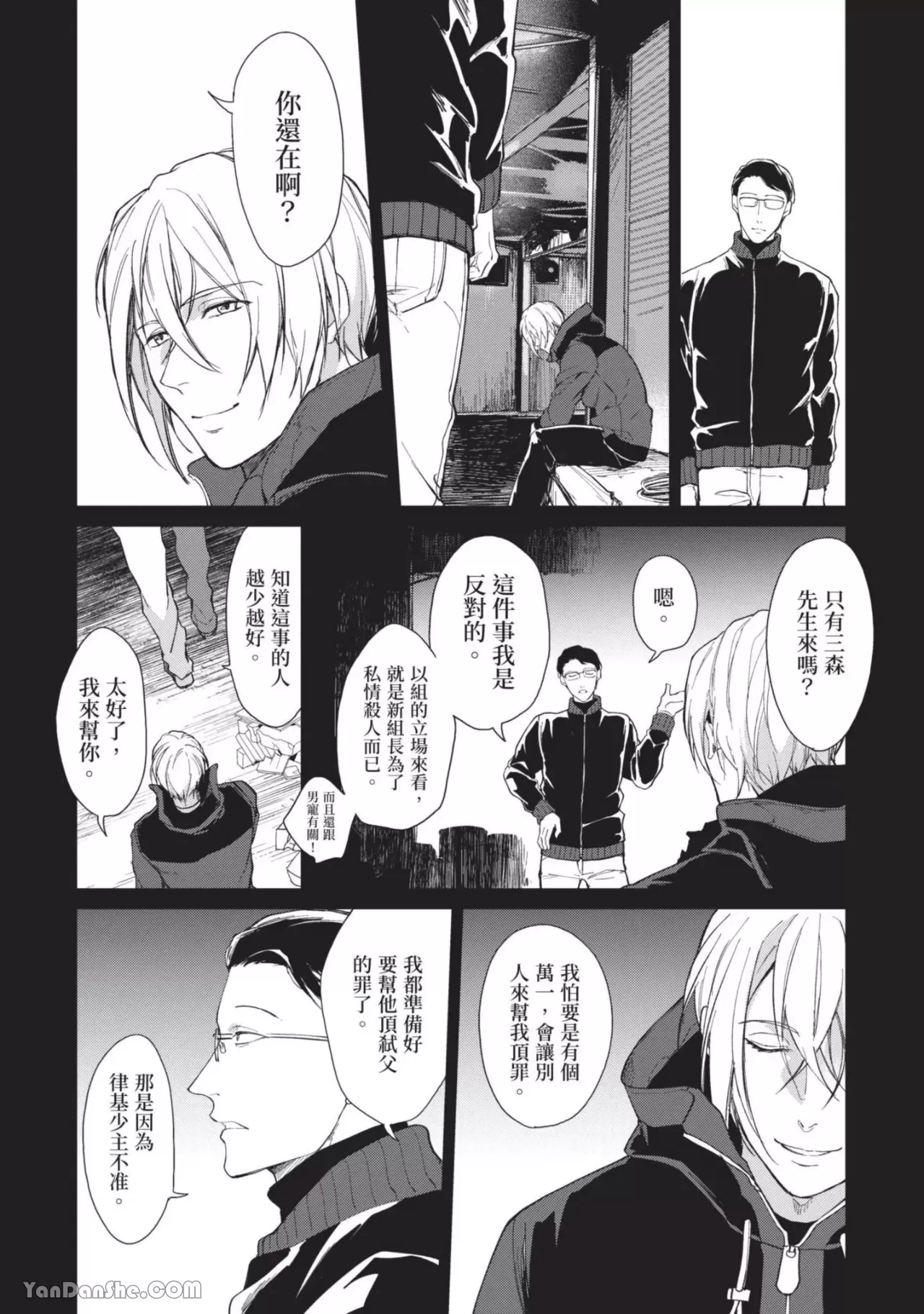 《恶辣耽溺教育》漫画最新章节第05话免费下拉式在线观看章节第【16】张图片