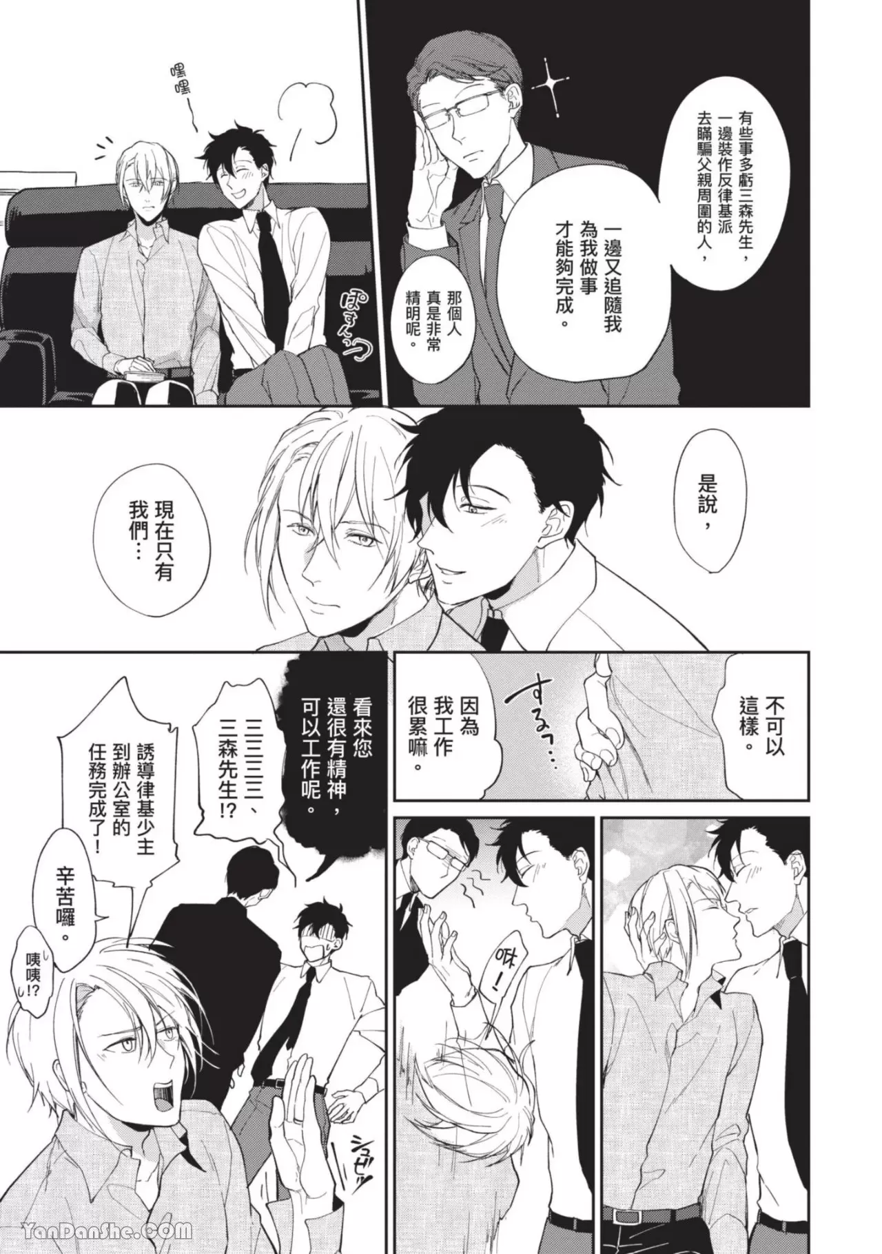 《恶辣耽溺教育》漫画最新章节第05话免费下拉式在线观看章节第【39】张图片