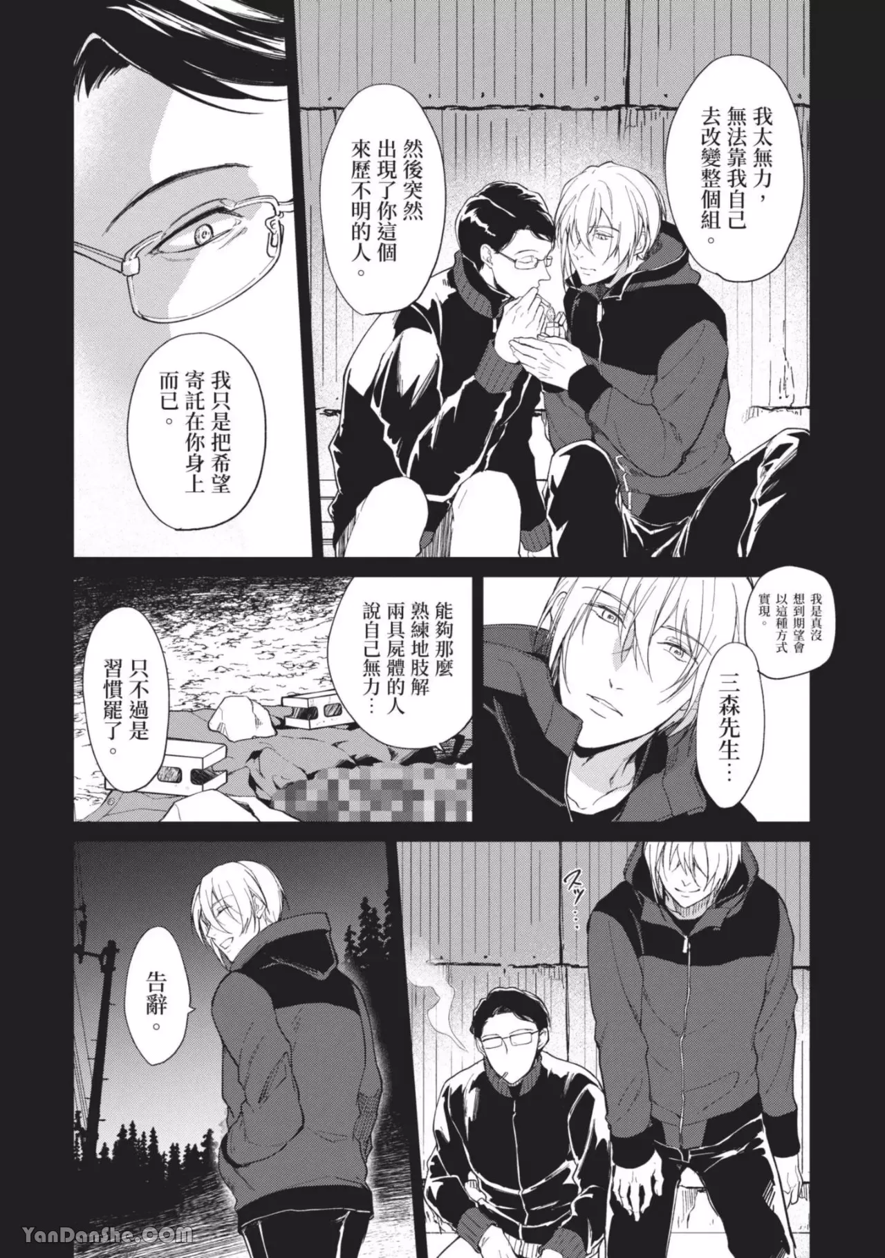 《恶辣耽溺教育》漫画最新章节第05话免费下拉式在线观看章节第【18】张图片