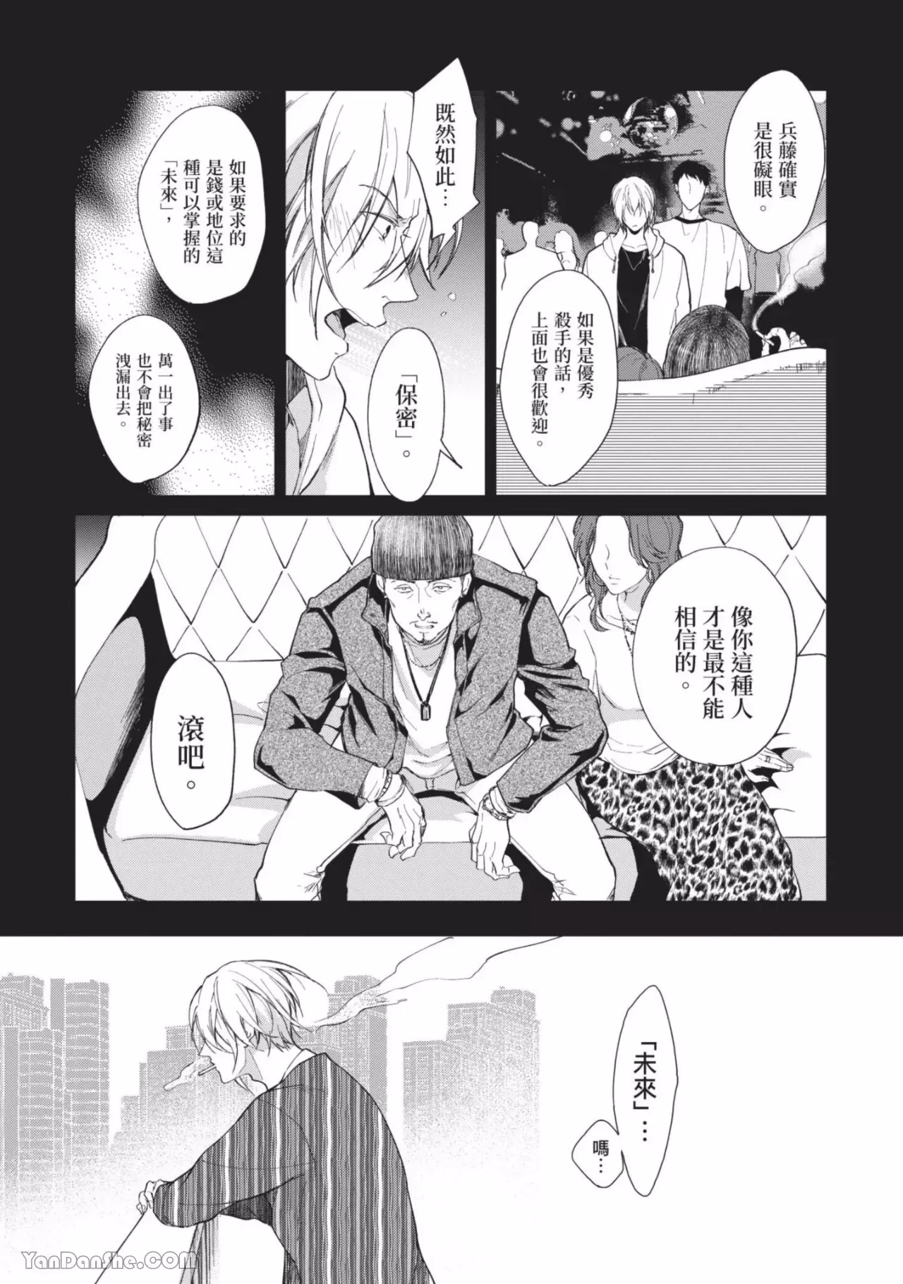 《恶辣耽溺教育》漫画最新章节第05话免费下拉式在线观看章节第【6】张图片