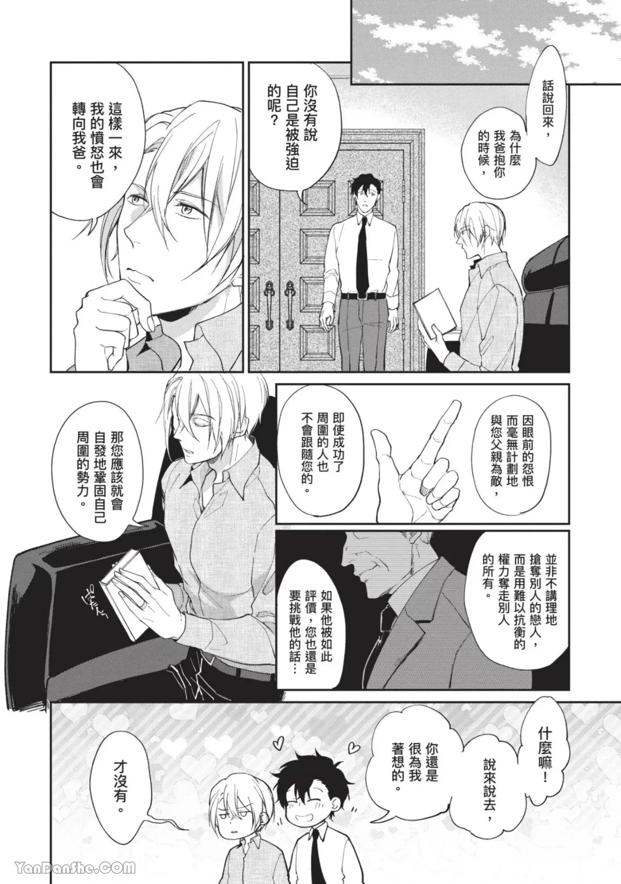 《恶辣耽溺教育》漫画最新章节第05话免费下拉式在线观看章节第【38】张图片