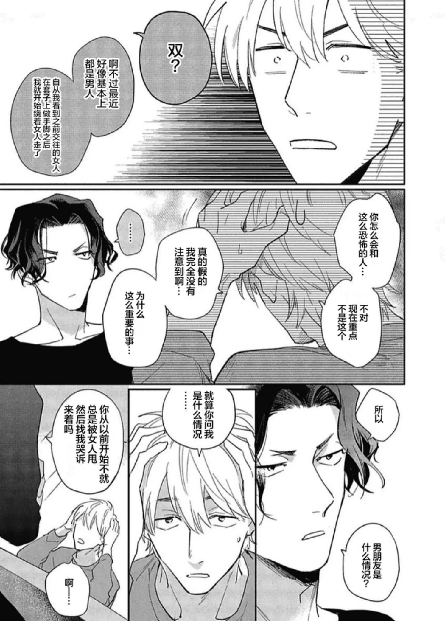 《bros.》漫画最新章节第01话免费下拉式在线观看章节第【10】张图片