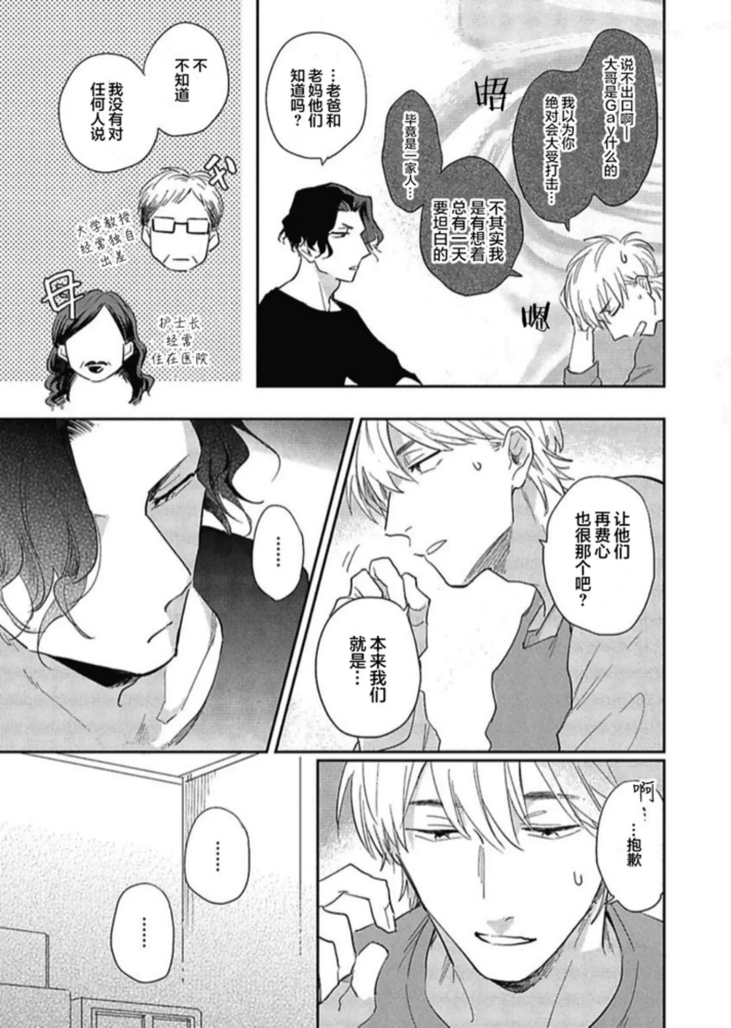 《bros.》漫画最新章节第01话免费下拉式在线观看章节第【12】张图片