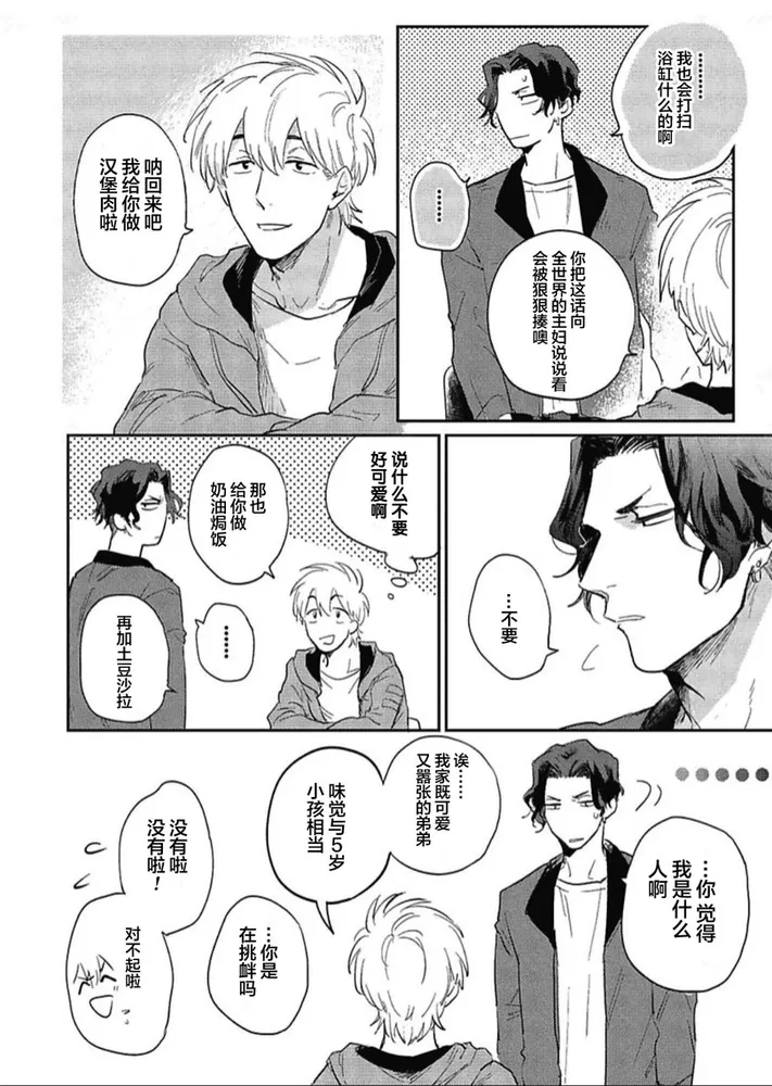 《bros.》漫画最新章节第02话免费下拉式在线观看章节第【16】张图片