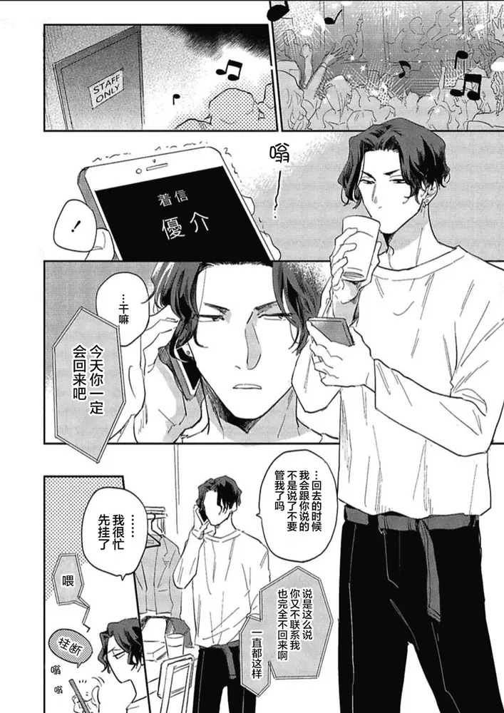 《bros.》漫画最新章节第02话免费下拉式在线观看章节第【8】张图片