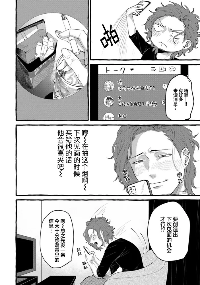 《转生到BL漫画的世界》漫画最新章节第03话免费下拉式在线观看章节第【4】张图片