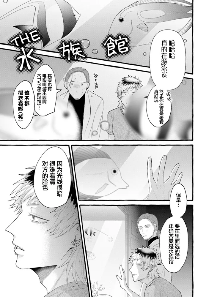 《转生到BL漫画的世界》漫画最新章节第03话免费下拉式在线观看章节第【15】张图片