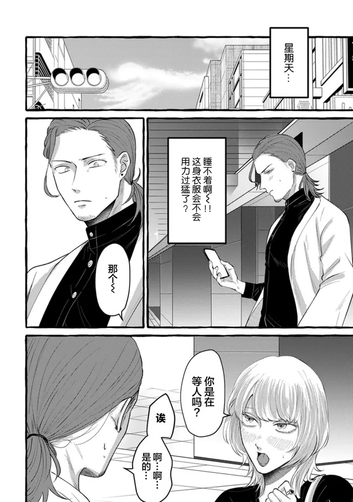 《转生到BL漫画的世界》漫画最新章节第03话免费下拉式在线观看章节第【10】张图片