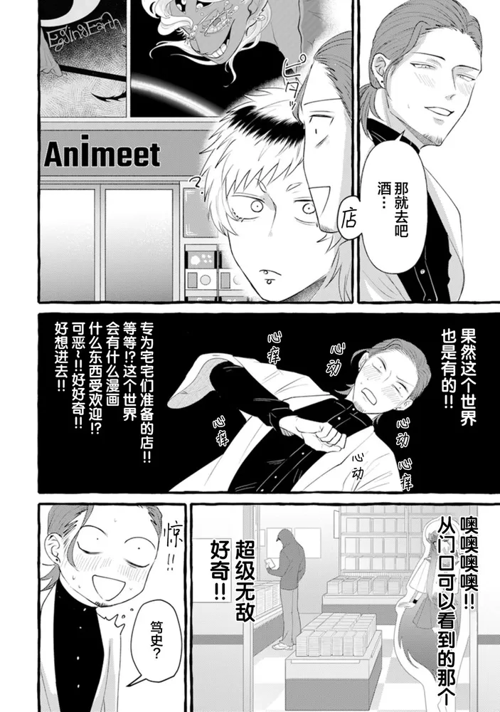 《转生到BL漫画的世界》漫画最新章节第03话免费下拉式在线观看章节第【22】张图片