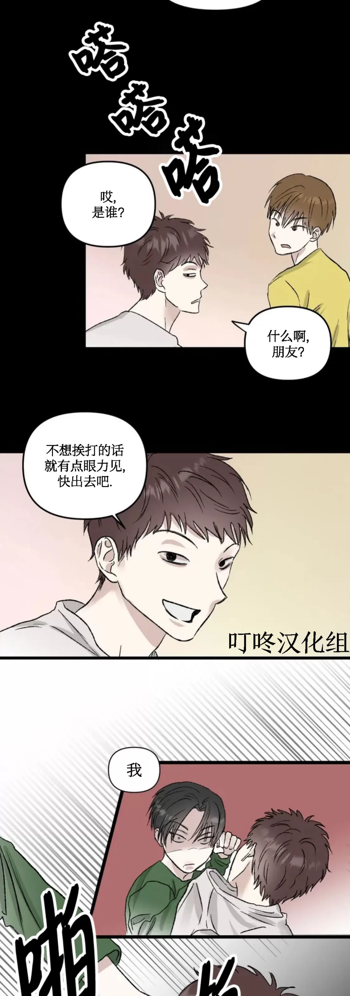 《狂攻-镜子的训诫》漫画最新章节第01话免费下拉式在线观看章节第【29】张图片