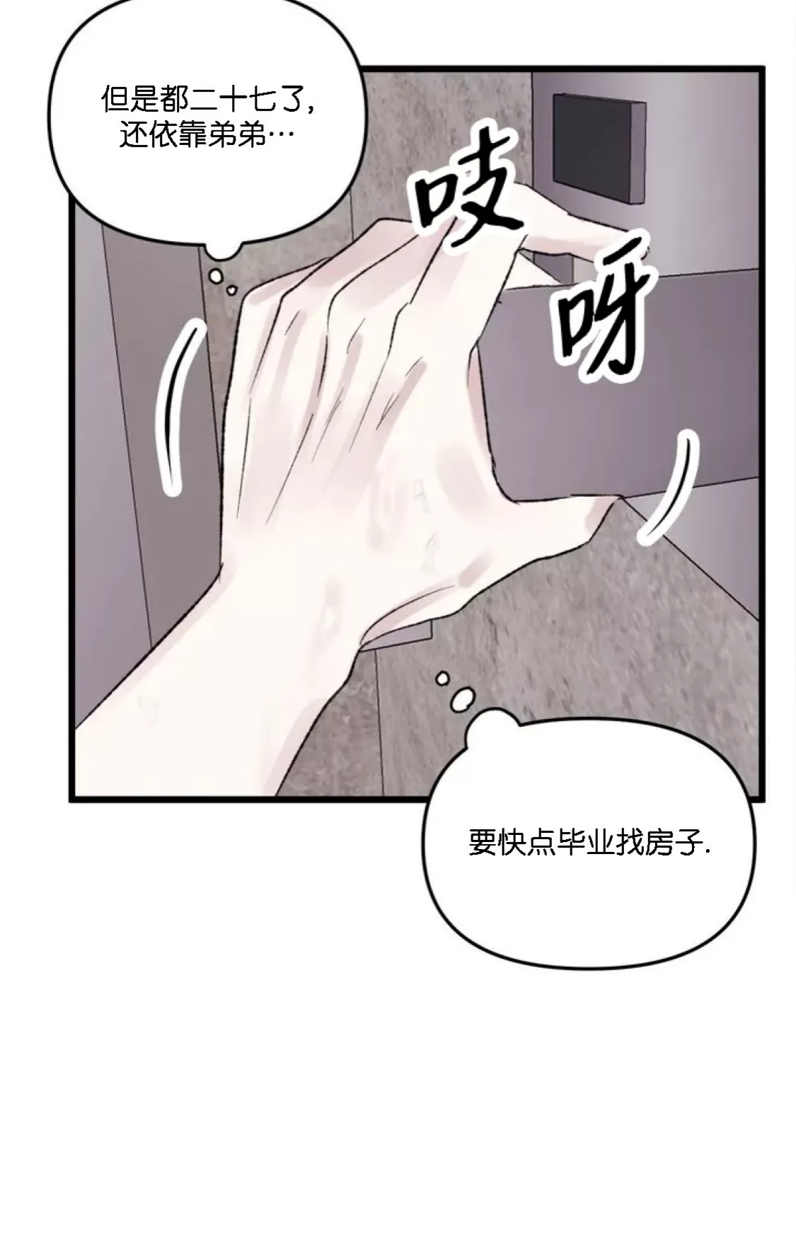 《狂攻-镜子的训诫》漫画最新章节第01话免费下拉式在线观看章节第【46】张图片