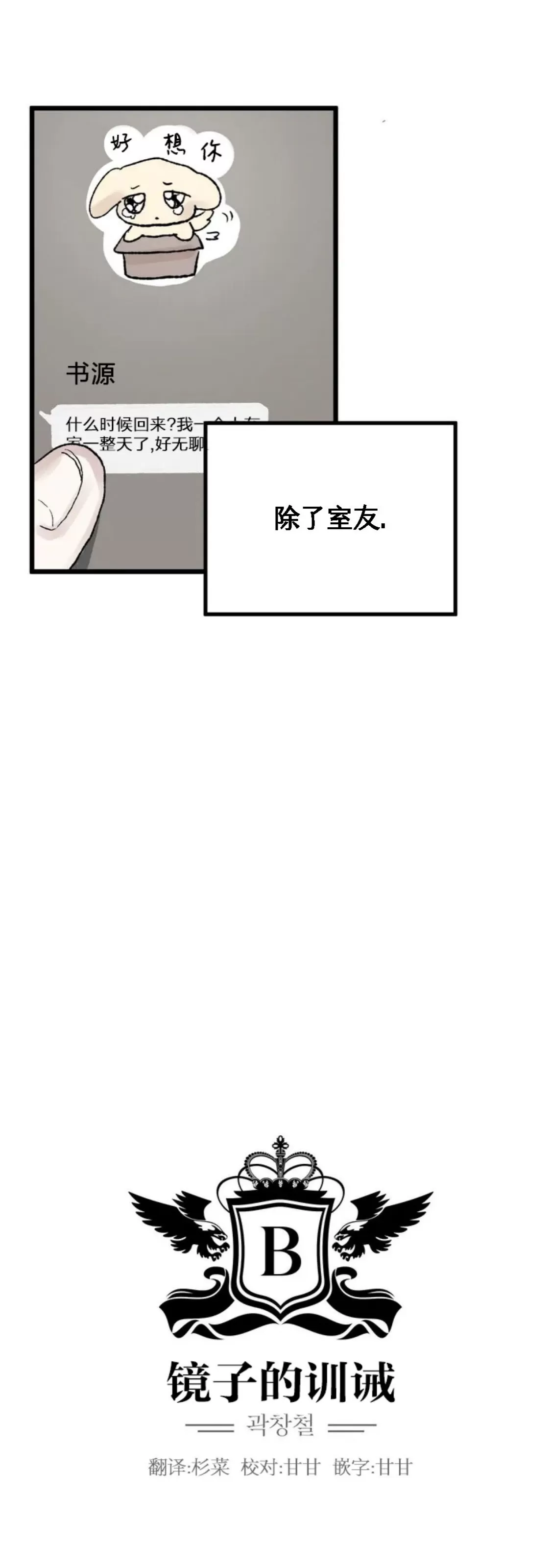 《狂攻-镜子的训诫》漫画最新章节第01话免费下拉式在线观看章节第【12】张图片