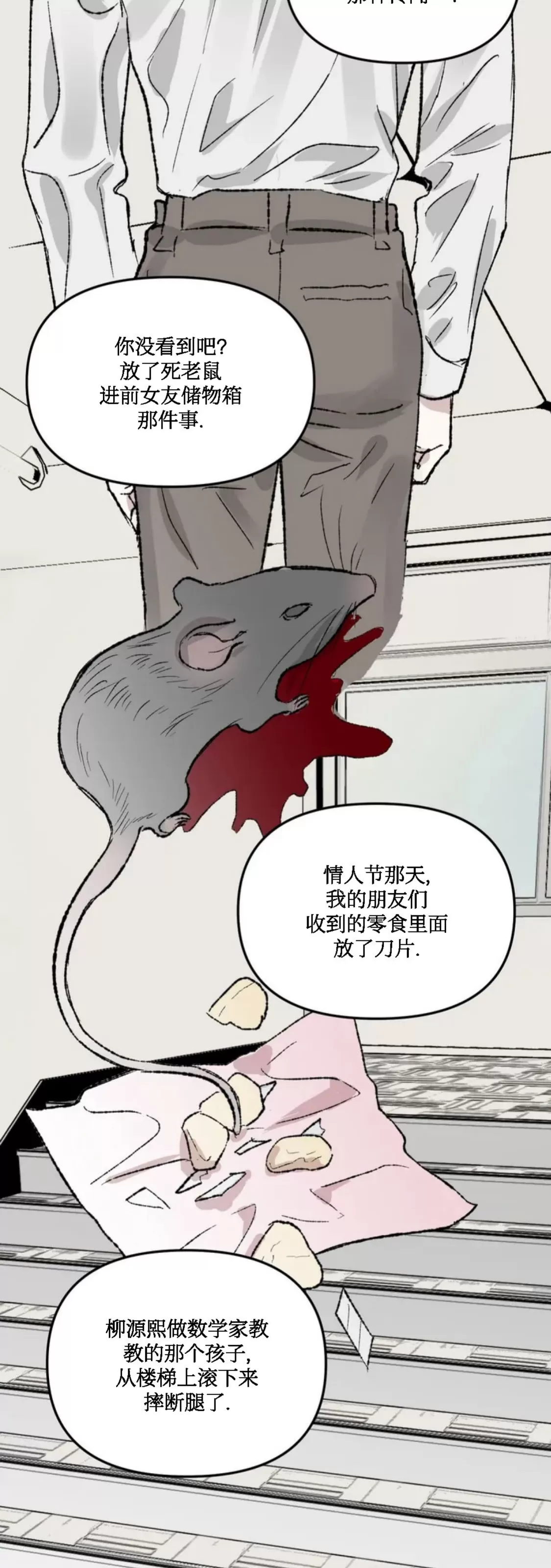 《狂攻-镜子的训诫》漫画最新章节第01话免费下拉式在线观看章节第【40】张图片