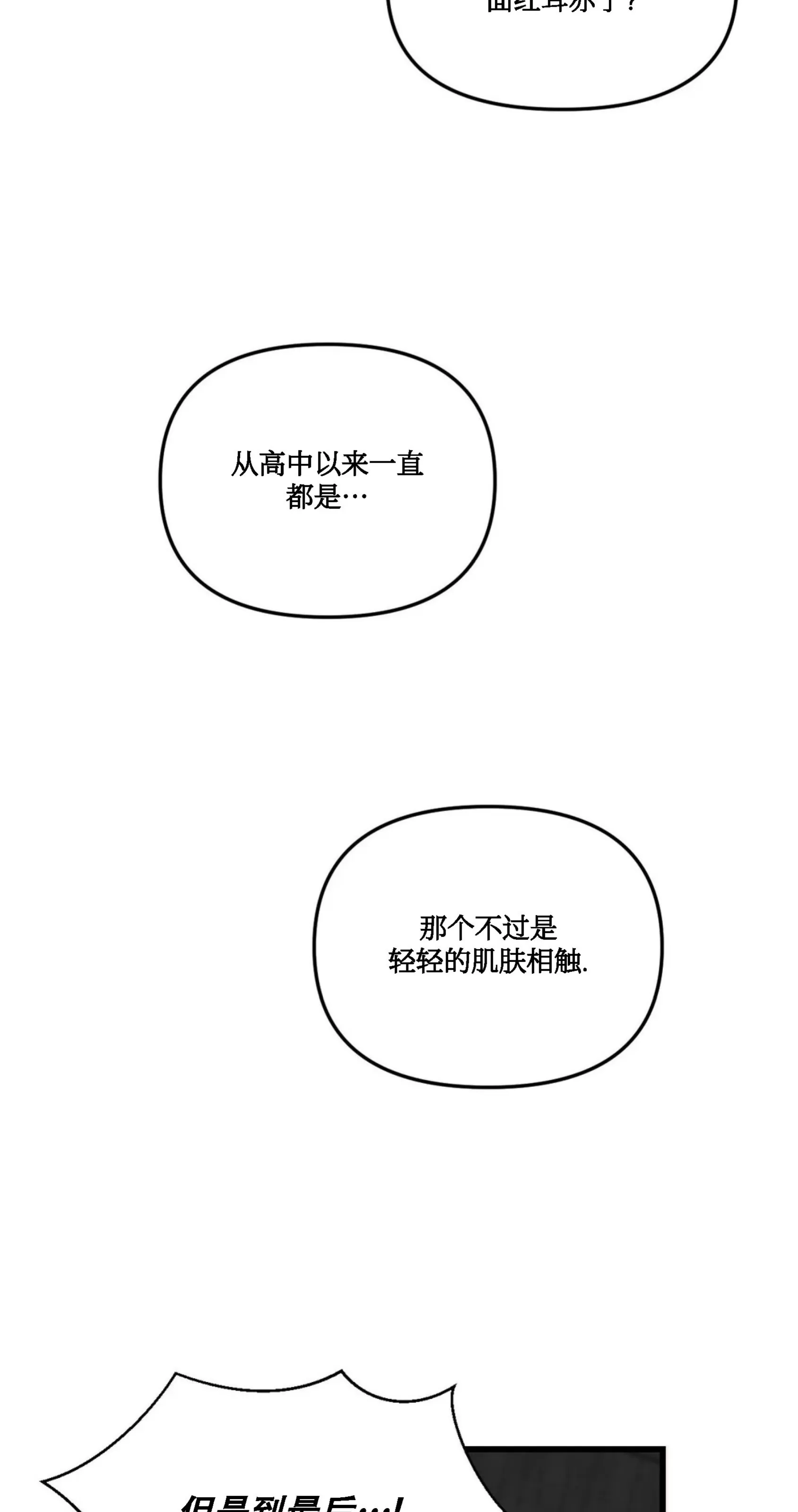 《狂攻-镜子的训诫》漫画最新章节第04话免费下拉式在线观看章节第【58】张图片