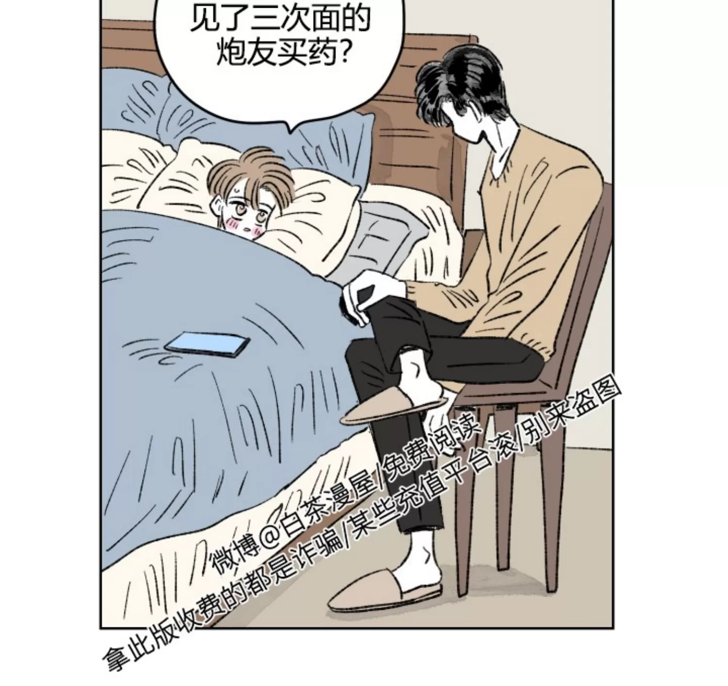 《猫狗狼的三角关系》漫画最新章节第08话免费下拉式在线观看章节第【4】张图片