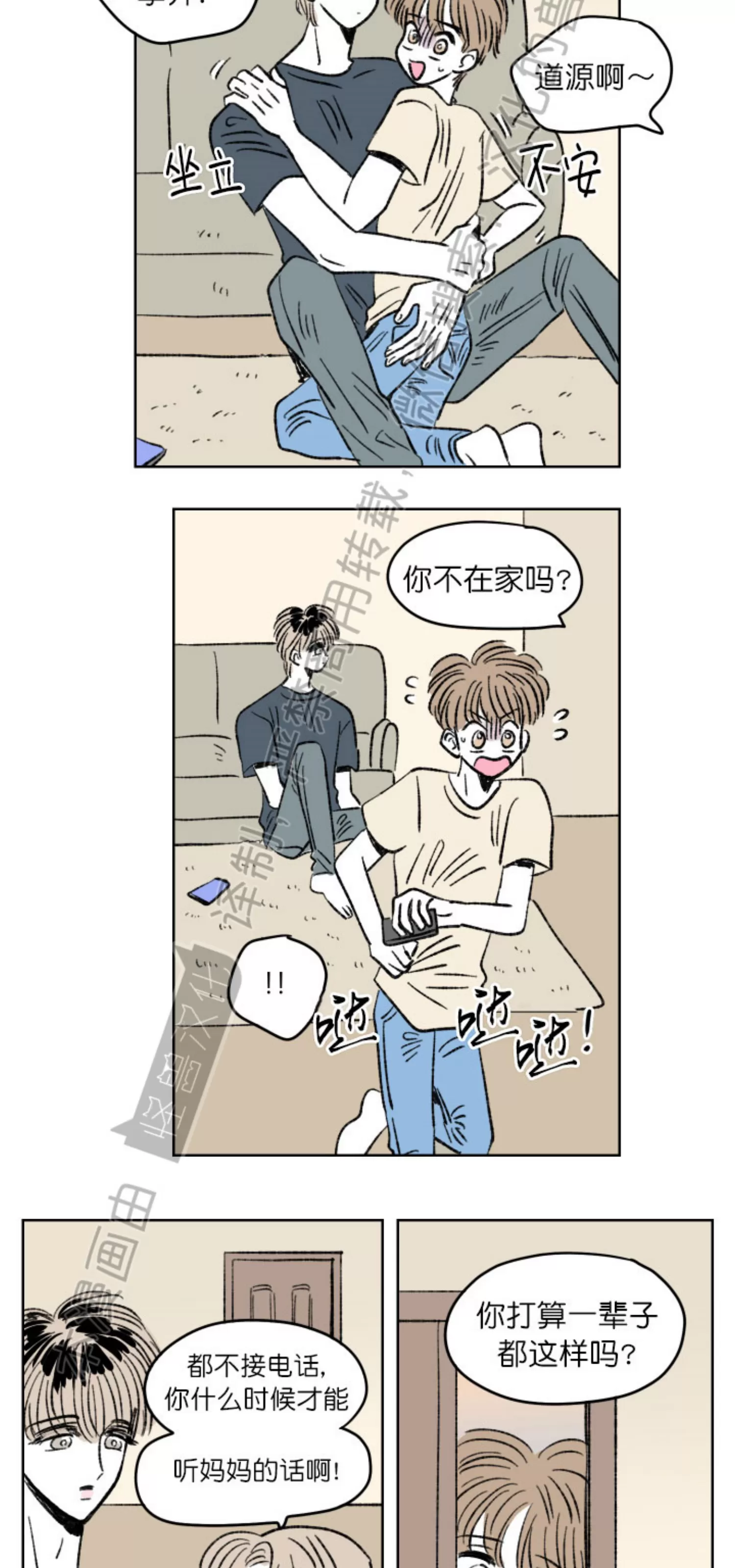 《猫狗狼的三角关系》漫画最新章节第13话免费下拉式在线观看章节第【5】张图片