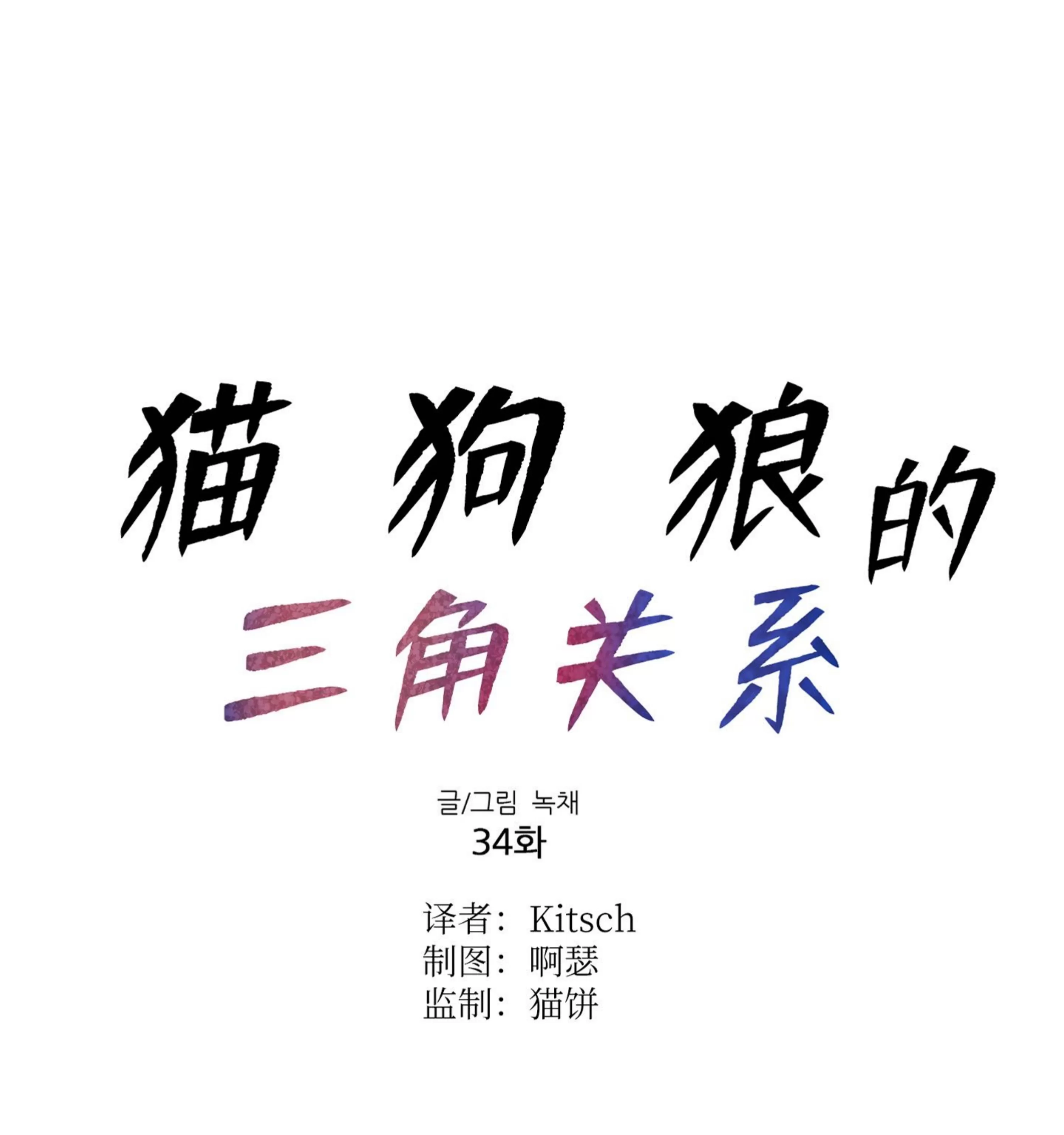 第34话4