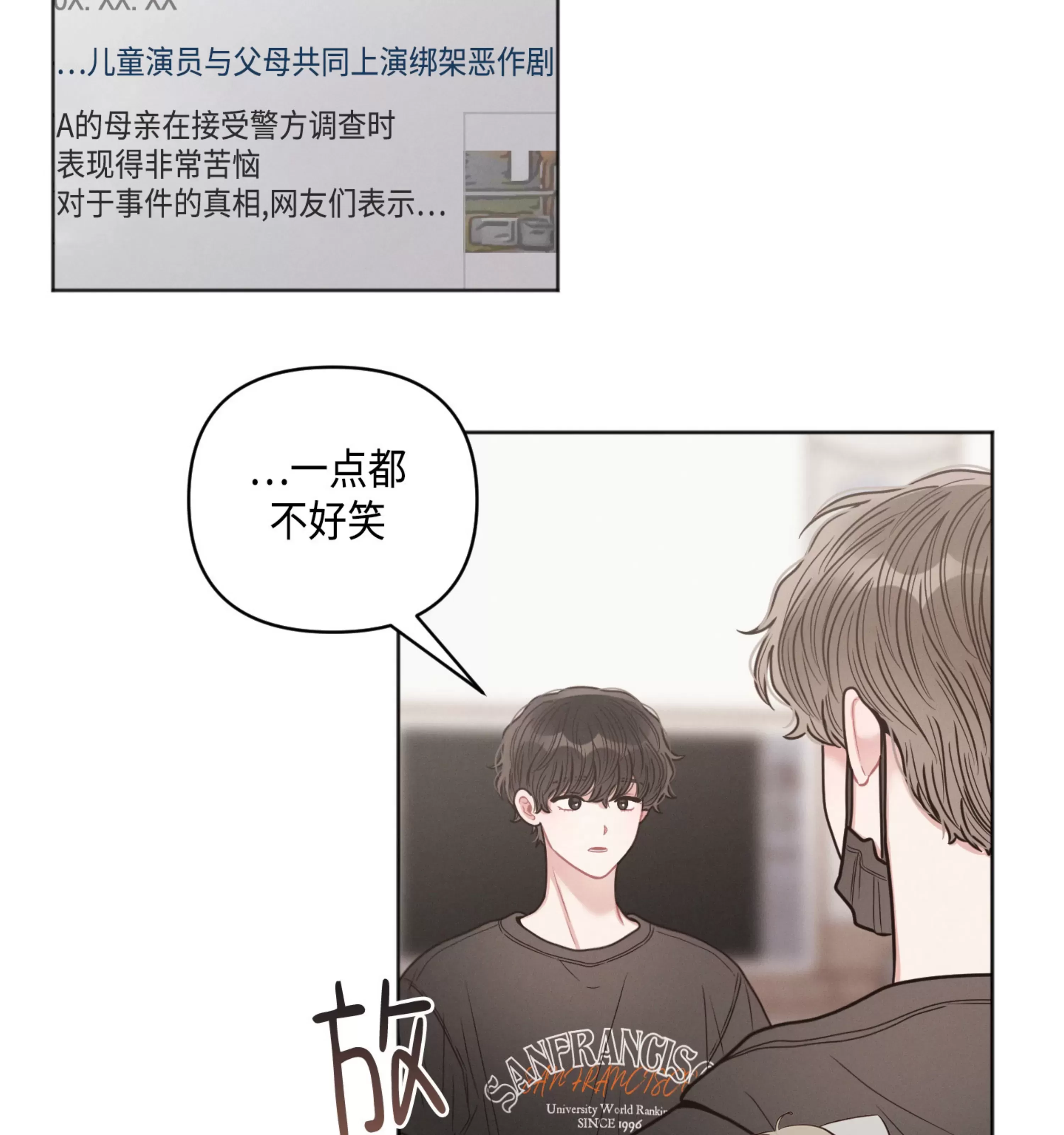 《邻居的私生活》漫画最新章节第33话免费下拉式在线观看章节第【86】张图片