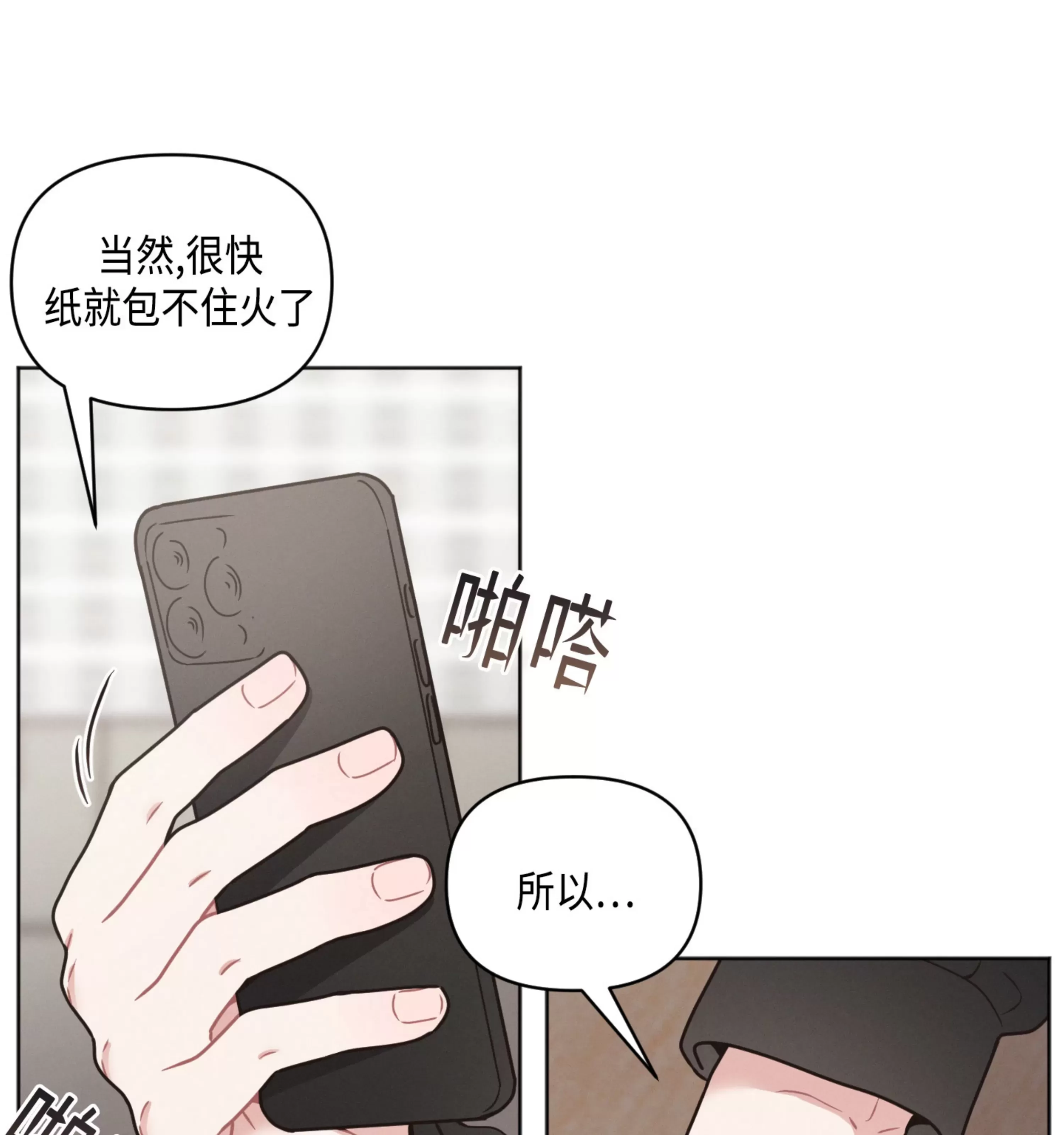 《邻居的私生活》漫画最新章节第33话免费下拉式在线观看章节第【80】张图片