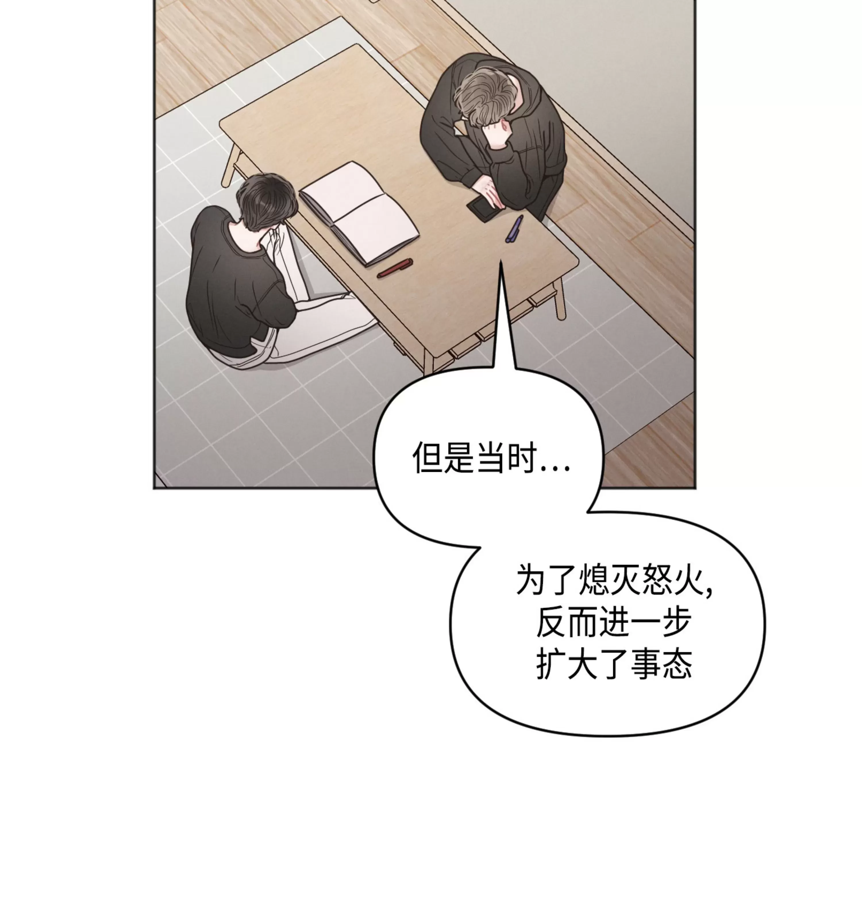 《邻居的私生活》漫画最新章节第33话免费下拉式在线观看章节第【77】张图片