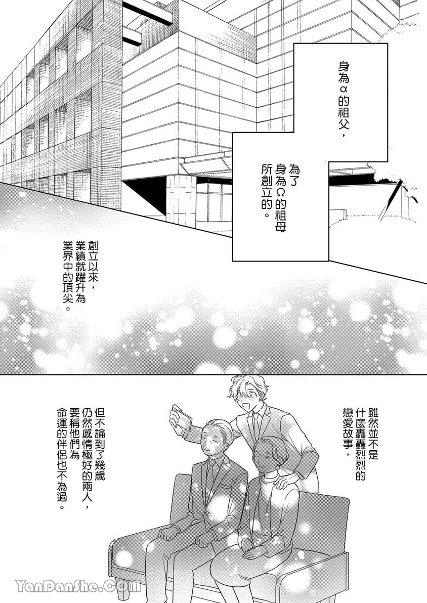 《受试者α的强制发情纪录》漫画最新章节第1话免费下拉式在线观看章节第【10】张图片