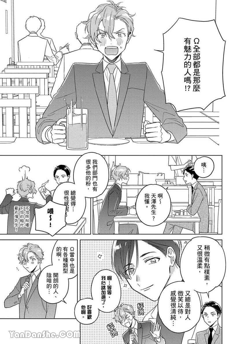 《受试者α的强制发情纪录》漫画最新章节第1话免费下拉式在线观看章节第【14】张图片