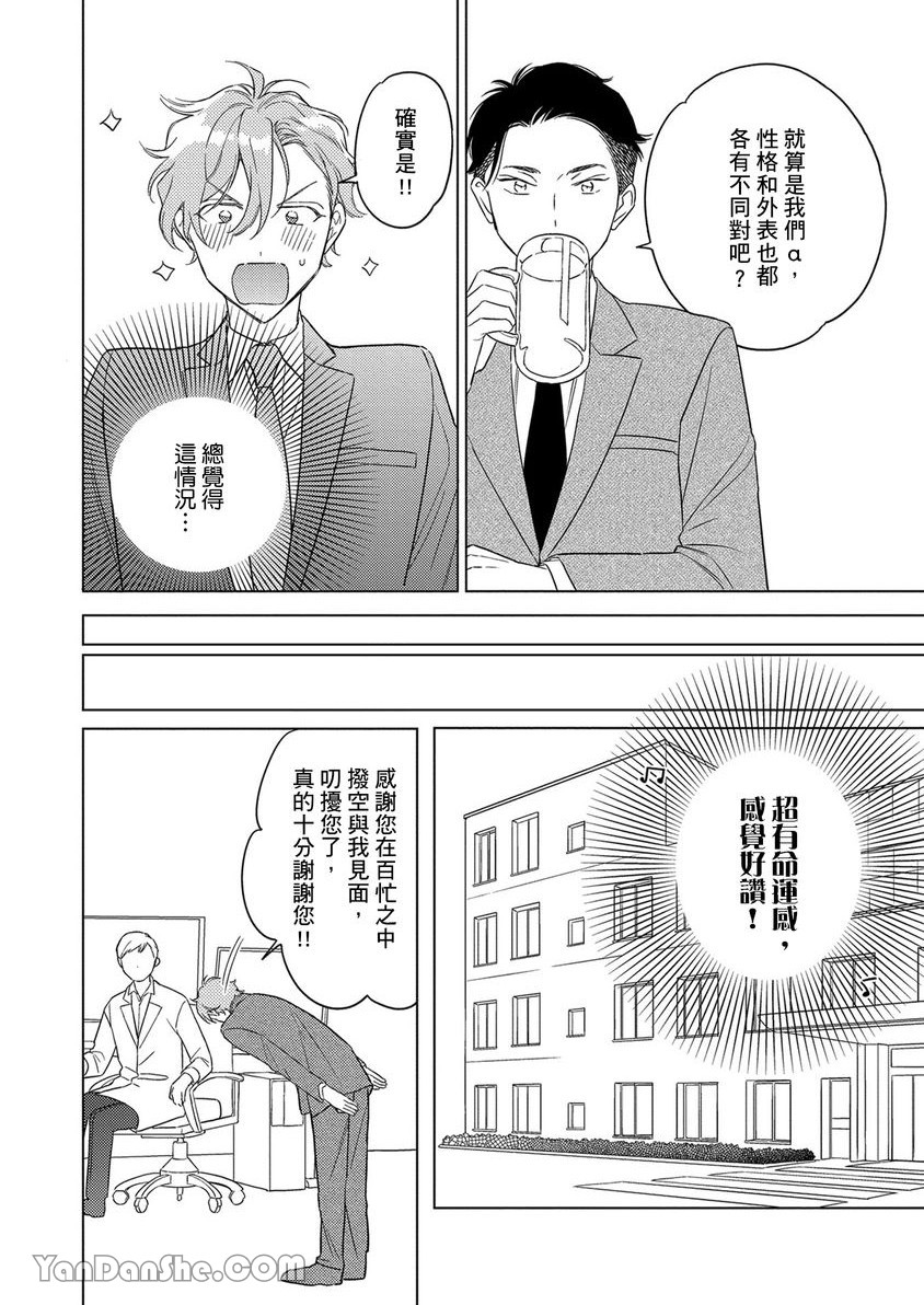 《受试者α的强制发情纪录》漫画最新章节第1话免费下拉式在线观看章节第【15】张图片